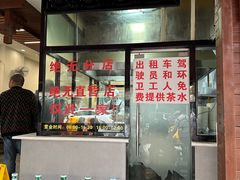 -蒋家肠旺面馆老店(合群路店)