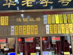 -方回春堂(拱宸桥店)