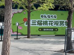 -北京植物园南门售票处