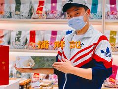 -潘祥记鲜花饼(昆明长水国际机场店)