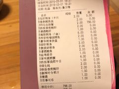 账单-王鼎精致料理铁板烧(世博源店)