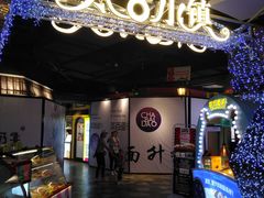 -太古小镇(OL星辰汇店)