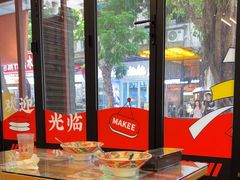-孖记茶档·热腾茶餐(江南西plus店)