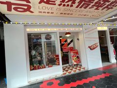 -Eckl’s爱氏热狗(猫街店)