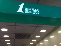 门面-1点点(丹阳八佰伴店)