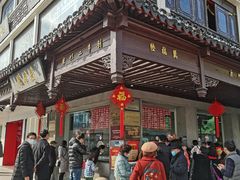-陆稿荐观前街店
