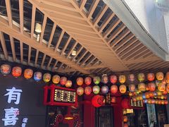 -有喜屋·日料·居酒屋(旭辉广场店)