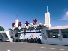 -碧海金沙