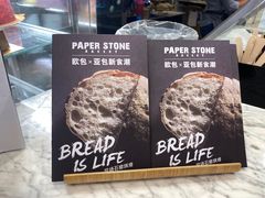 -PAPER STONE BAKERY(天环店)