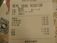 账单-满记甜品(优客百盛店)