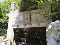 -普陀山风景区-佛顶山