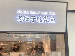 门面-新太二·鲜料川菜(晶耀前滩店)