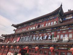 -老城味道·传统天津菜(杨柳青店)