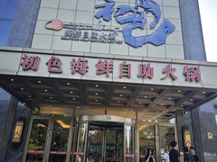 -初色海鲜自助(万丰路店)