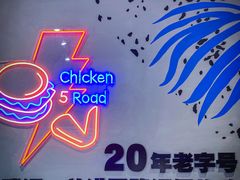 -前进5路汉堡炸鸡(汉街skp店)