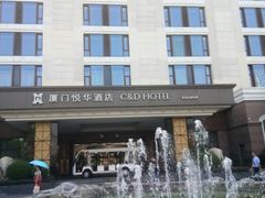 -厦门悦华酒店