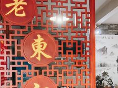 -老东江米粉