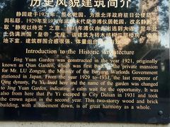 -静园(和平区)