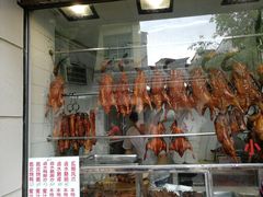 门面-永兴烧腊