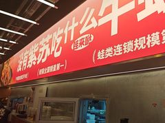 -蛙来哒(万泰新天地店)