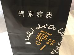 -魏家凉皮(丽彩万达餐厅)