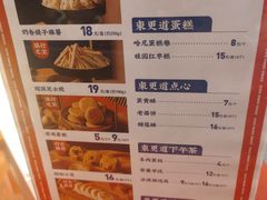 -東更道点心行(利客来店)