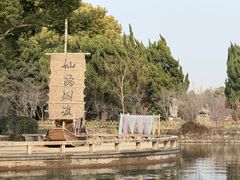 -无锡蠡湖国家湿地公园-蠡园