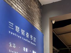 -三联韬奋书店(宽窄巷子店)