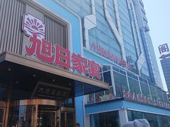 -大连湾旭日·家宴·海肠捞饭(马栏广场店)