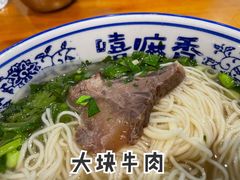 -嘻小北·兰州清汤牛肉面(太平洋森活天地店)