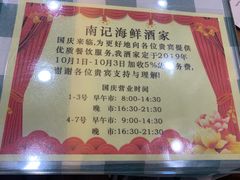 -寻味顺德·南记酒家·传统顺德菜·鱼生(广源路店)