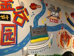 -金谷园饺子·烧烤(人大总店)