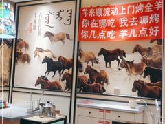 大堂-羊来顺冰煮鲜羊 铁锅烀羊肉(中央大街店)