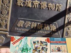 -敦煌市博物馆