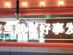大堂-鱼酷活鱼烤鱼(静安大融城店)