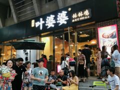 门面-嘉州叶婆婆钵钵鸡(建设路店)