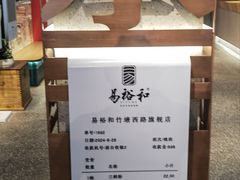 -易裕和·长沙米粉(竹塘西路店)