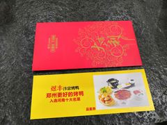 -煜丰汴京烤鸭(福彩路店)