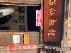 -佰仙面馆
