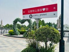 -比斯特上海购物村精品奥特莱斯