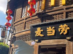 -麦当劳(南后街店)