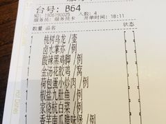 账单-金玉满堂潮州酒楼(无限极荟购物广场店)