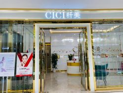 -CICI纤美·科技减肥美容