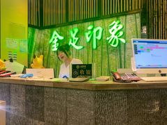 -蓉府金足印象(清江西路店)
