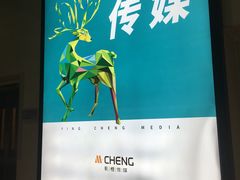 -金逸影城(广州海珠城激光IMAX店)