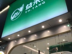 -益禾堂(万达金街店)