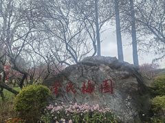 -无锡梅园公园