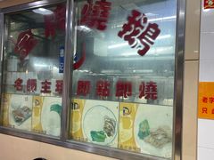 -老字号蛇口德记烧腊饭店·海鲜加工