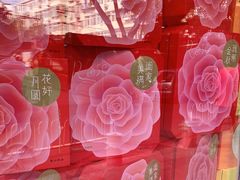 -好利来(紫竹院店)