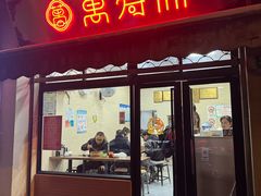 -万寿斋(山阴路店)